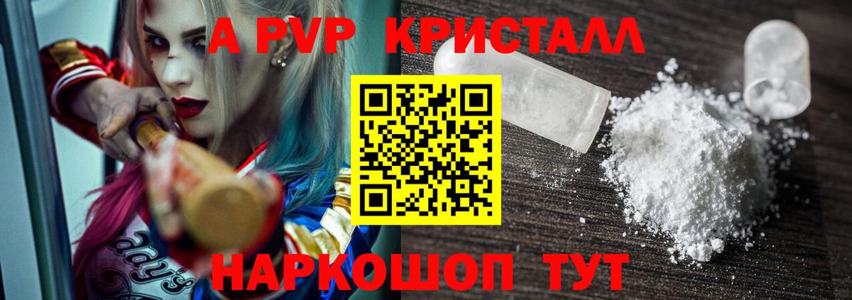 A PVP Crystall  APVP  Вход с VPN  Сызрань  Alfa_PVP Соль  A-PVP СК 