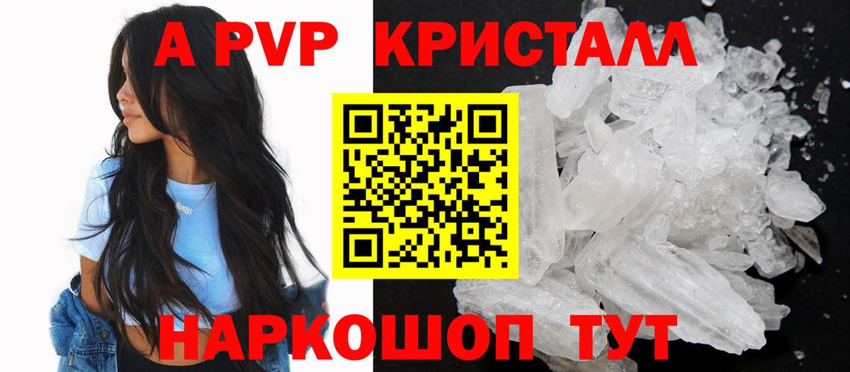 A PVP Соль Сызрань
