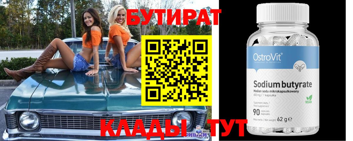 БУТИРАТ  Бутират GHB  Вход с VPN  Сызрань 