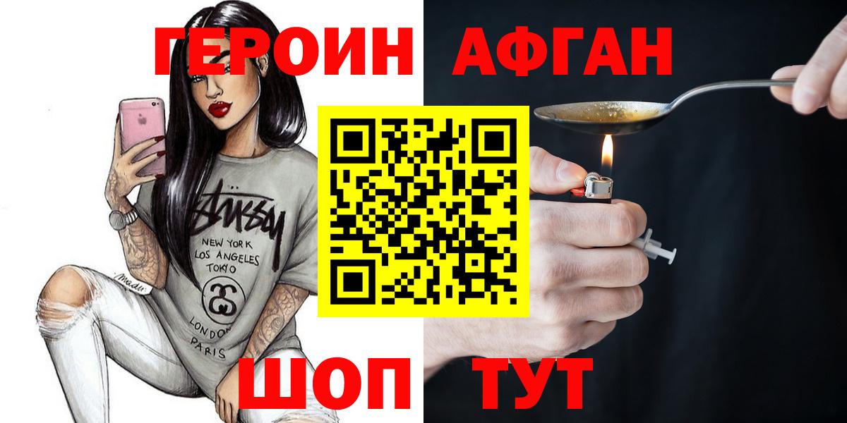 Героин VHQ  Вход с VPN  Сызрань 