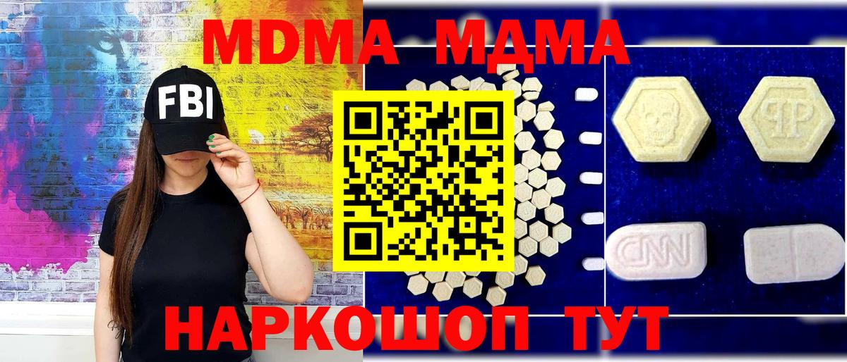МДМА VHQ  МДМА кристаллы  МДМА  Вход с VPN  Сызрань 