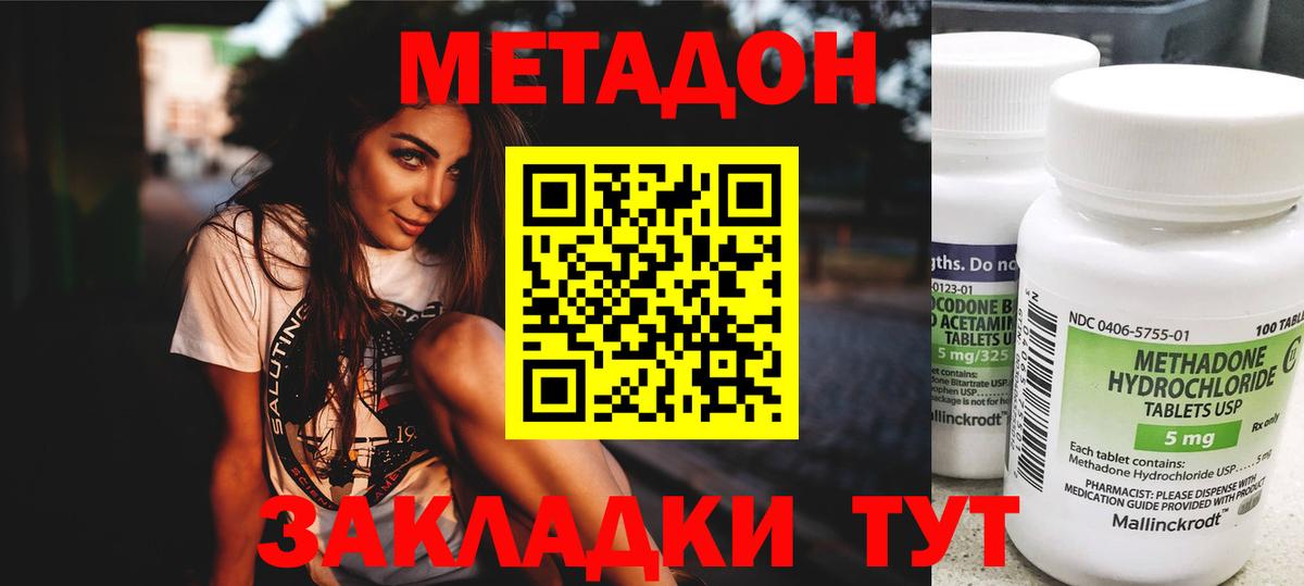 Сызрань  МЕТАДОН кристалл  Вход с VPN 