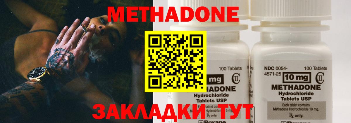 Метадон кристалл Сызрань